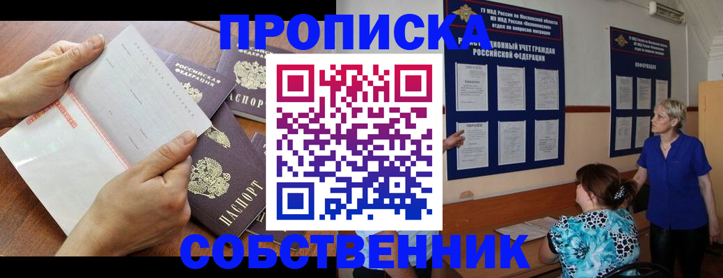 временная регистрация недорого в Брянске